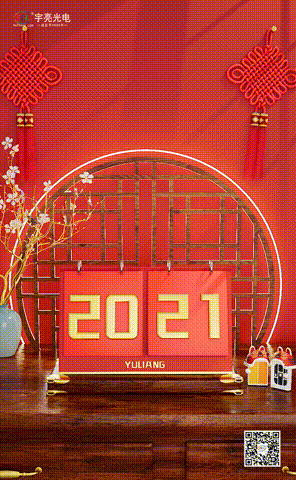 元旦动图.gif